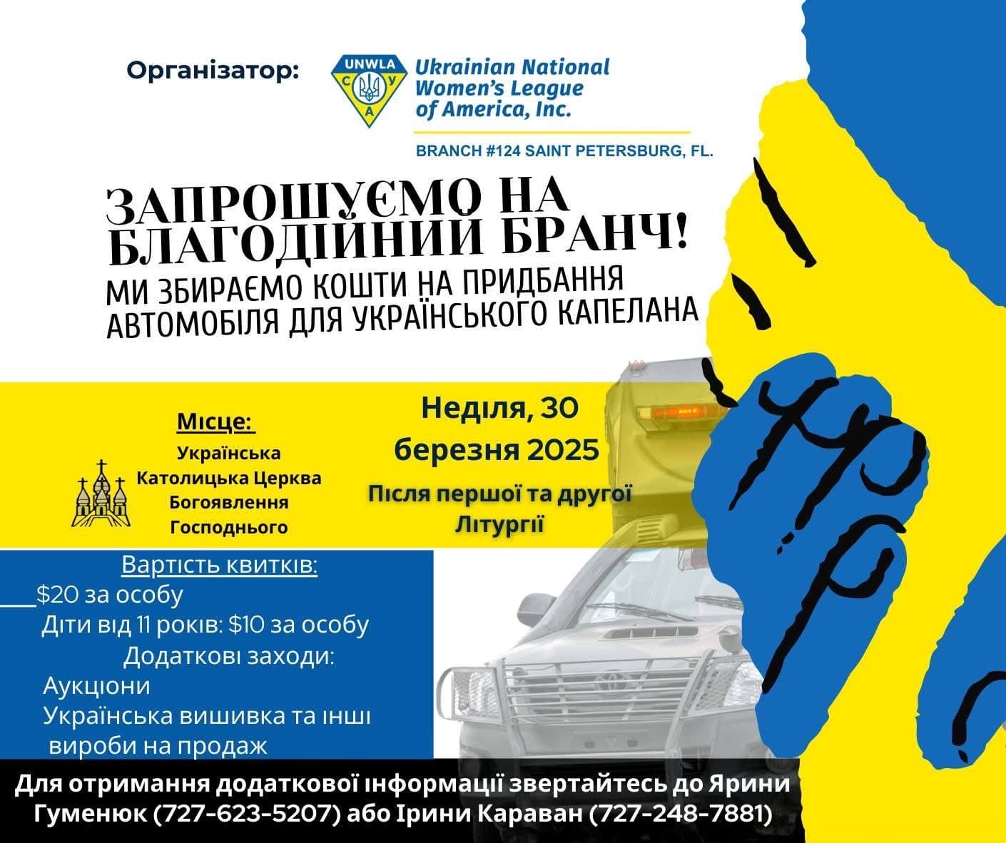 Благодійний бранч