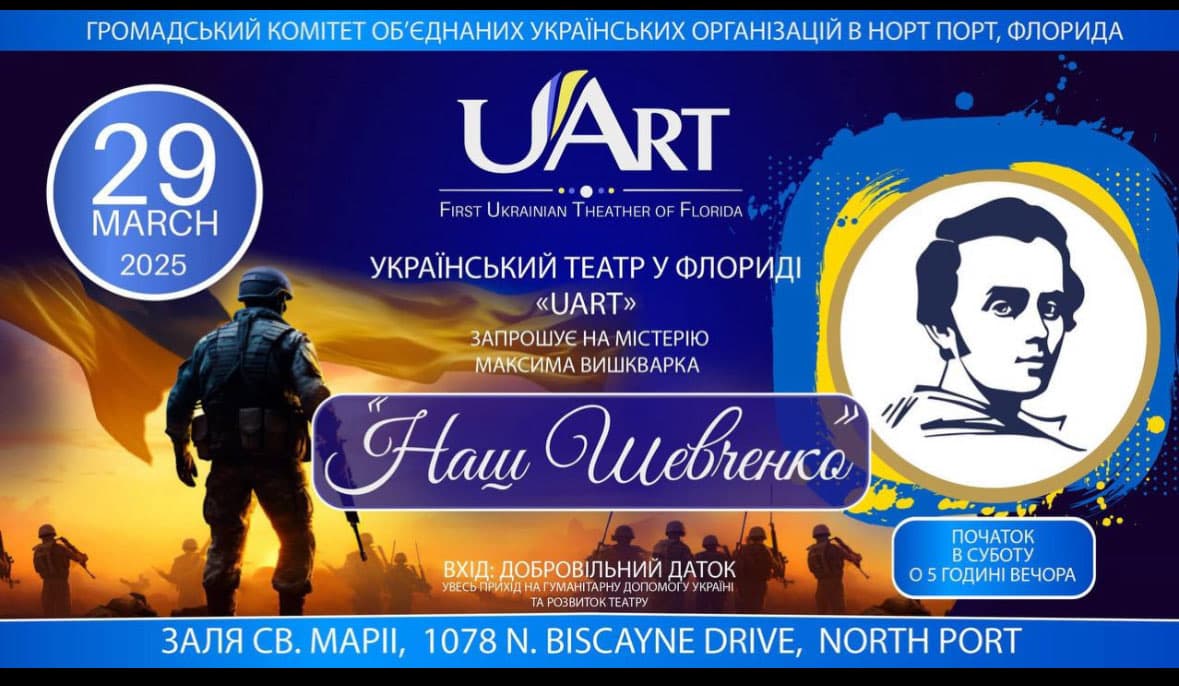 Наш Шевченко